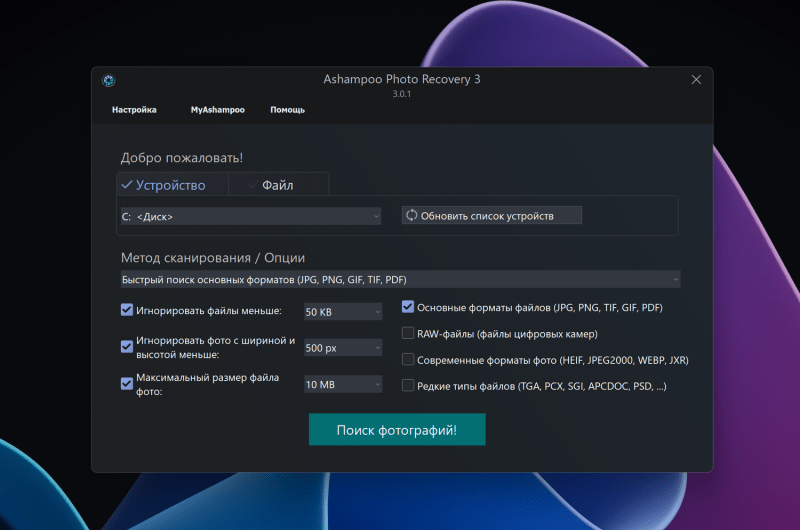 Ashampoo Photo Recovery 3 – бесплатная лицензия (пожизненная)