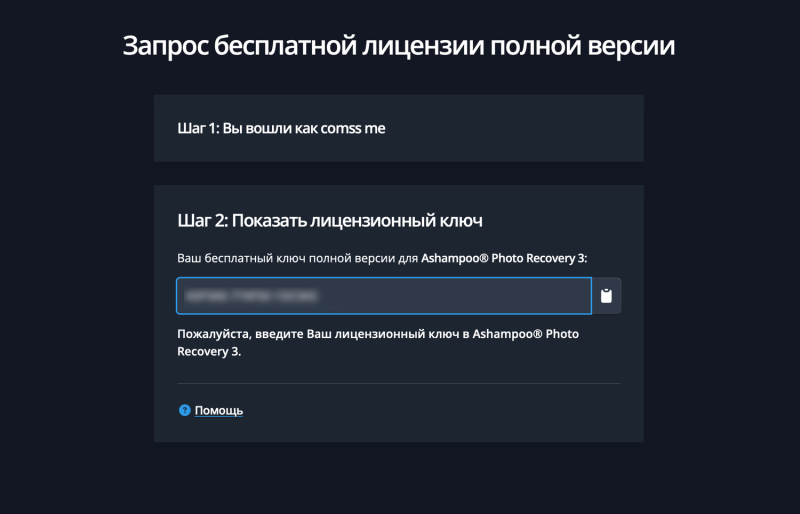 Ashampoo Photo Recovery 3 – бесплатная лицензия (пожизненная)