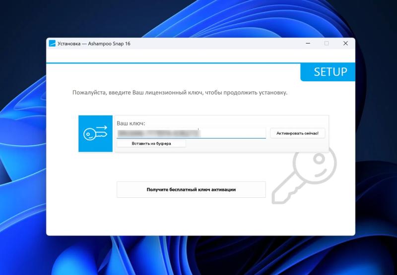 Ashampoo Snap 16 – бесплатная лицензия (пожизненная)