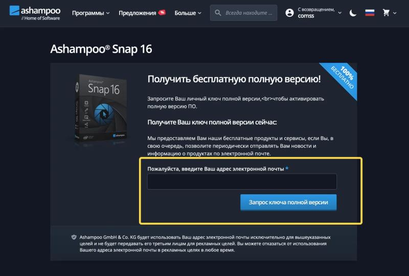Ashampoo Snap 16 – бесплатная лицензия (пожизненная)