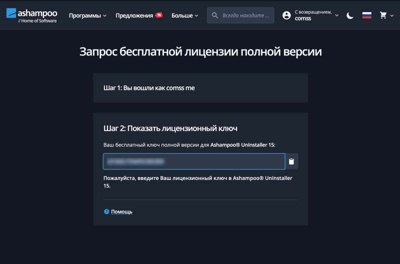 Ashampoo Uninstaller 15 – бесплатная лицензия (пожизненная)
