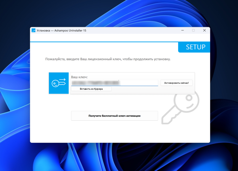 Ashampoo Uninstaller 15 – бесплатная лицензия (пожизненная)