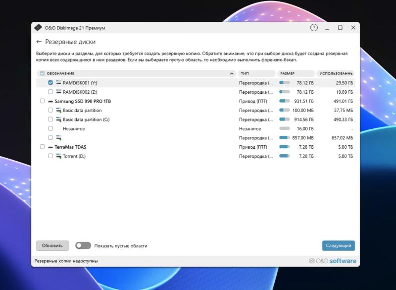 O&O DiskImage 21 Premium для Windows – бесплатная лицензия (пожизненная)