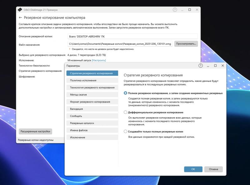 O&O DiskImage 21 Premium для Windows – бесплатная лицензия (пожизненная)