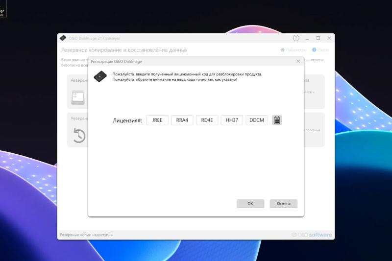 O&O DiskImage 21 Premium для Windows – бесплатная лицензия (пожизненная)