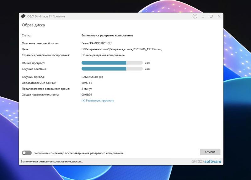 O&O DiskImage 21 Premium для Windows – бесплатная лицензия (пожизненная)
