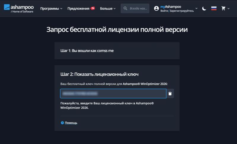 Ashampoo WinOptimizer 2026 &ndash; бесплатная лицензия (пожизненная)