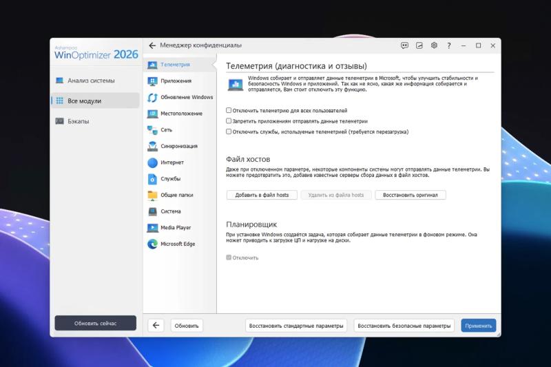Ashampoo WinOptimizer 2026 &ndash; бесплатная лицензия (пожизненная)