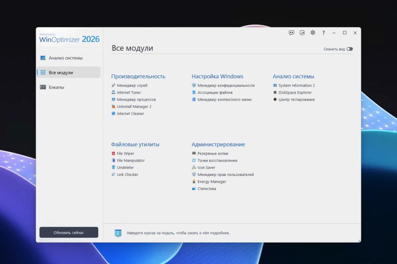 Ashampoo WinOptimizer 2026 &ndash; бесплатная лицензия (пожизненная)