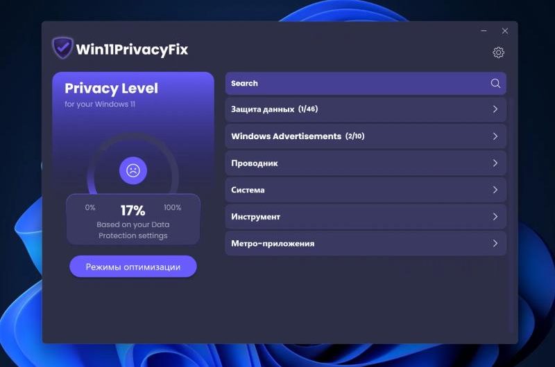 Win11PrivacyFix 2026 – бесплатная лицензия (пожизненная)