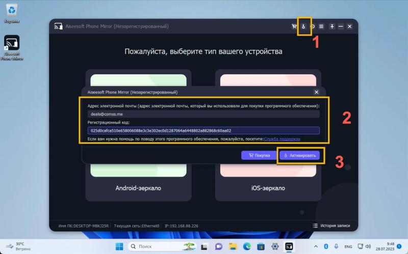 Aiseesoft Phone Mirror – бесплатная лицензия на 1 год