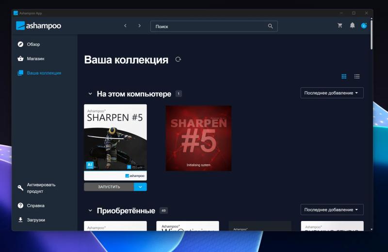 Ashampoo Sharpen #5 &ndash; бесплатная лицензия (пожизненная)