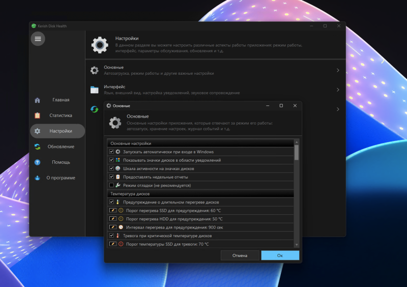 Kerish Disk Health &ndash; бесплатная лицензия на 1 год