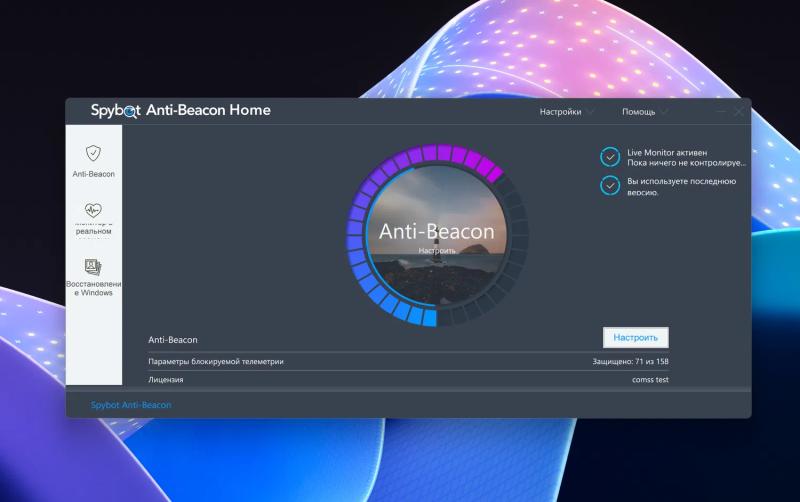 Spybot Anti-Beacon Home – бесплатная лицензия на 1 год. Отключение телеметрии Windows и настройка конфиденциальности