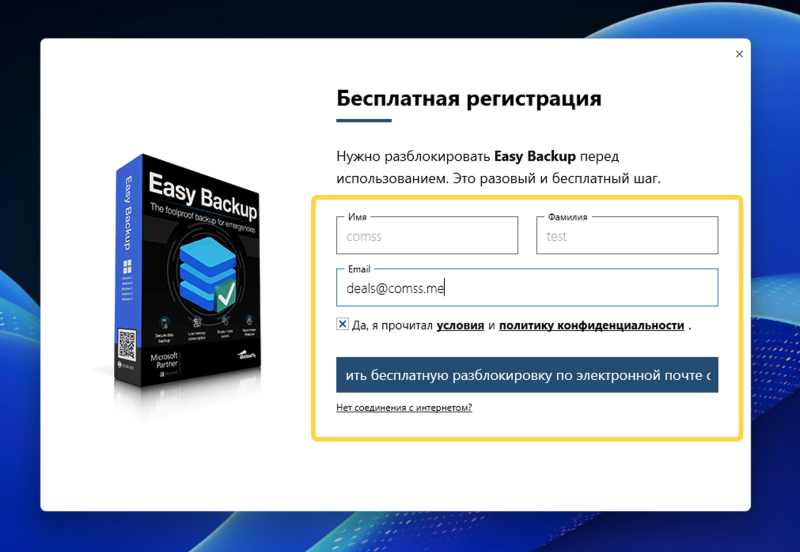 Abelssoft EasyBackup 2026 &ndash; бесплатная лицензия (пожизненная)