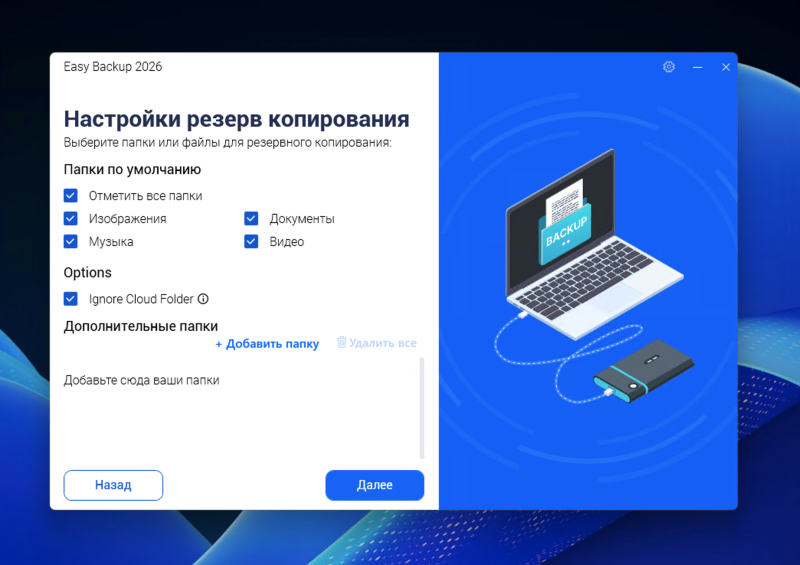 Abelssoft EasyBackup 2026 &ndash; бесплатная лицензия (пожизненная)