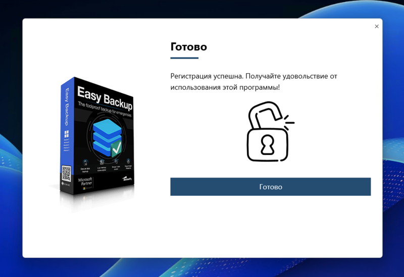 Abelssoft EasyBackup 2026 &ndash; бесплатная лицензия (пожизненная)