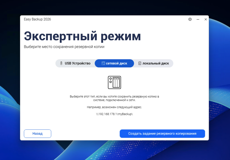 Abelssoft EasyBackup 2026 &ndash; бесплатная лицензия (пожизненная)