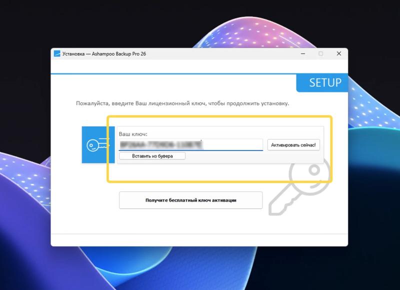 Ashampoo Backup Pro 26 – бесплатная лицензия (пожизненная)