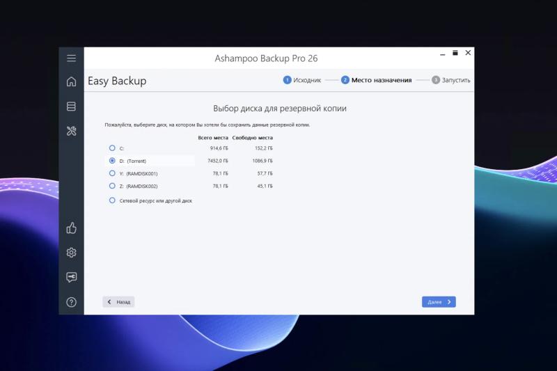 Ashampoo Backup Pro 26 – бесплатная лицензия (пожизненная)