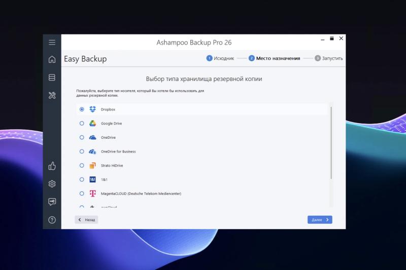 Ashampoo Backup Pro 26 – бесплатная лицензия (пожизненная)