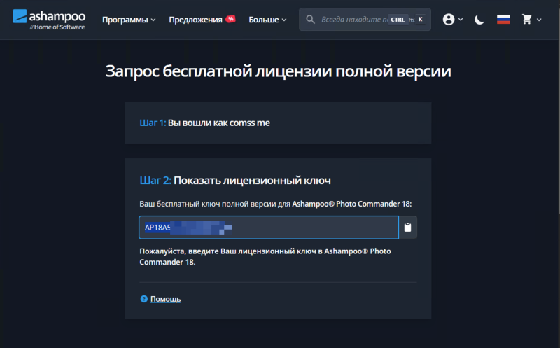Ashampoo Photo Commander 18 &ndash; бесплатная лицензия (пожизненная)