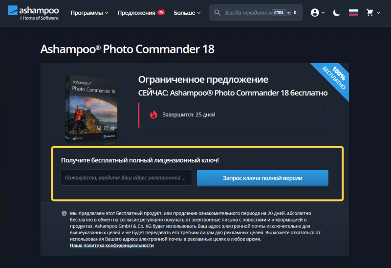 Ashampoo Photo Commander 18 &ndash; бесплатная лицензия (пожизненная)