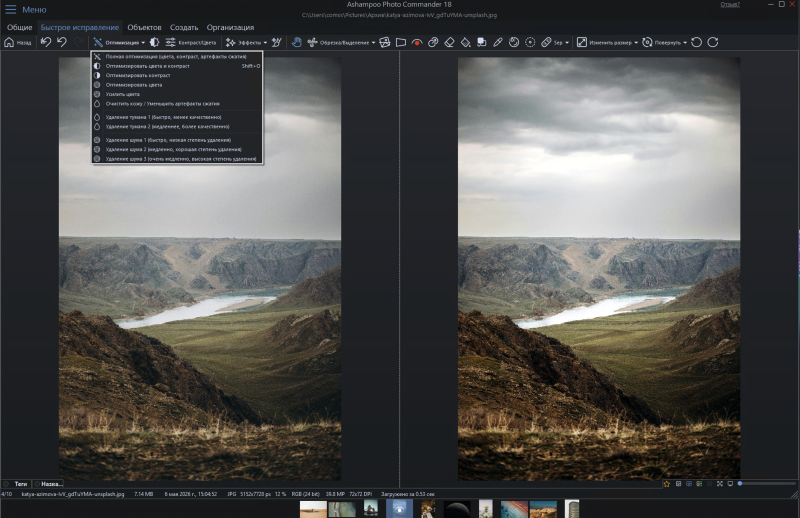 Ashampoo Photo Commander 18 &ndash; бесплатная лицензия (пожизненная)
