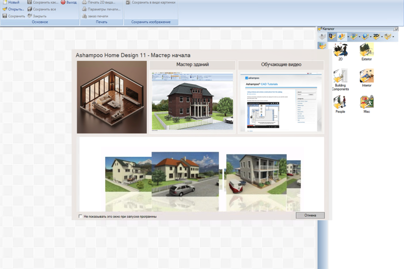Ashampoo Home Design 11 – бесплатная лицензия (пожизненная)