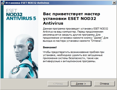 Обзор ESET NOD32 Антивирус 5.0