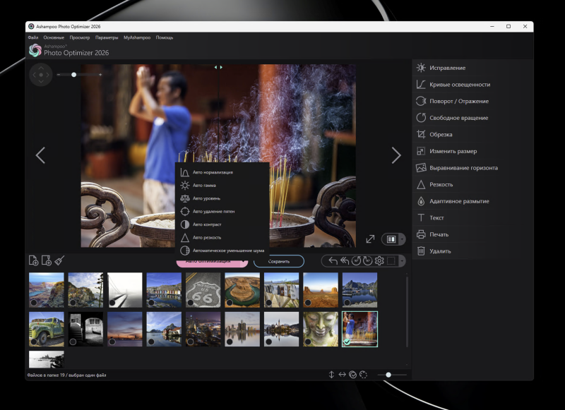 Ashampoo Photo Optimizer 2026 &ndash; бесплатная лицензия (пожизненная)
