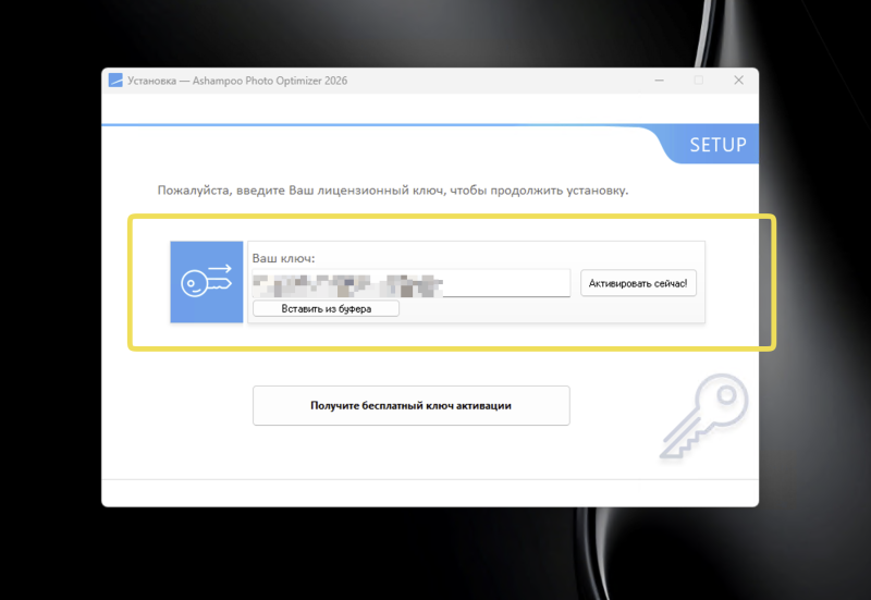 Ashampoo Photo Optimizer 2026 &ndash; бесплатная лицензия (пожизненная)