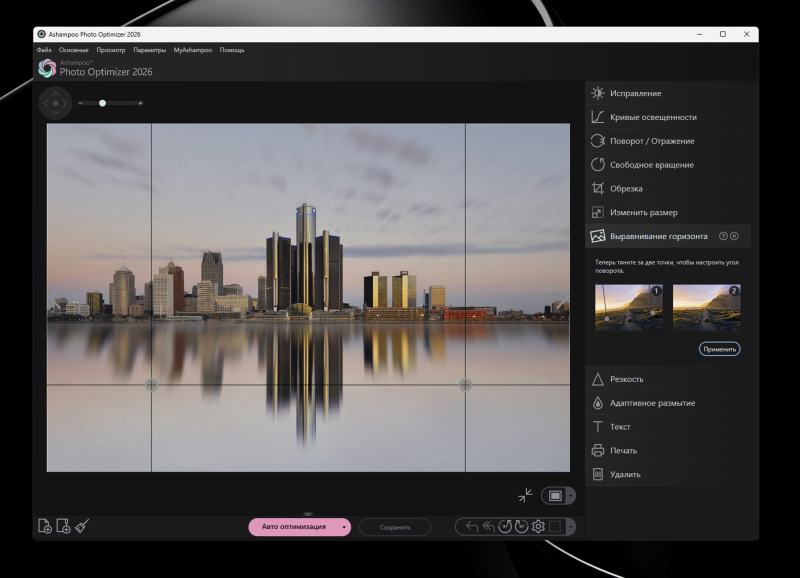 Ashampoo Photo Optimizer 2026 &ndash; бесплатная лицензия (пожизненная)