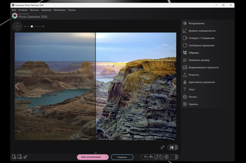 Ashampoo Photo Optimizer 2026 – бесплатная лицензия (пожизненная)
