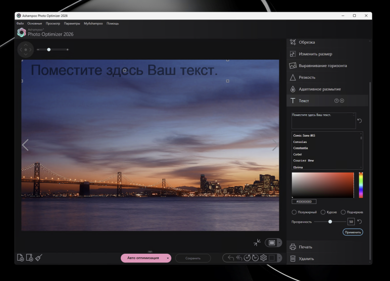 Ashampoo Photo Optimizer 2026 &ndash; бесплатная лицензия (пожизненная)