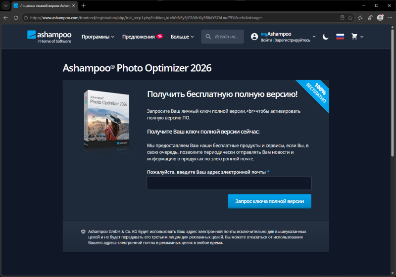 Ashampoo Photo Optimizer 2026 &ndash; бесплатная лицензия (пожизненная)
