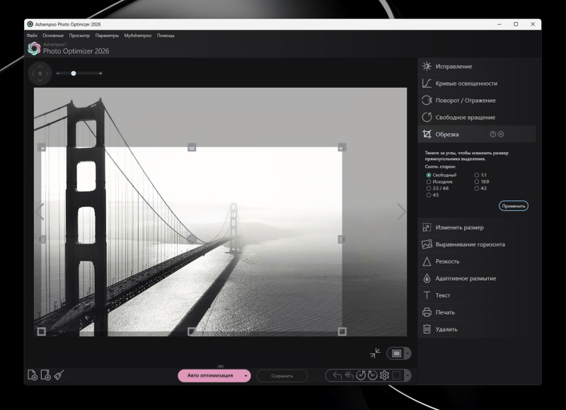 Ashampoo Photo Optimizer 2026 &ndash; бесплатная лицензия (пожизненная)