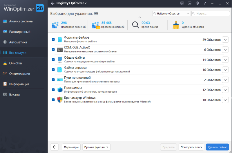 Ashampoo WinOptimizer 28 &ndash; бесплатная лицензия (пожизненная)