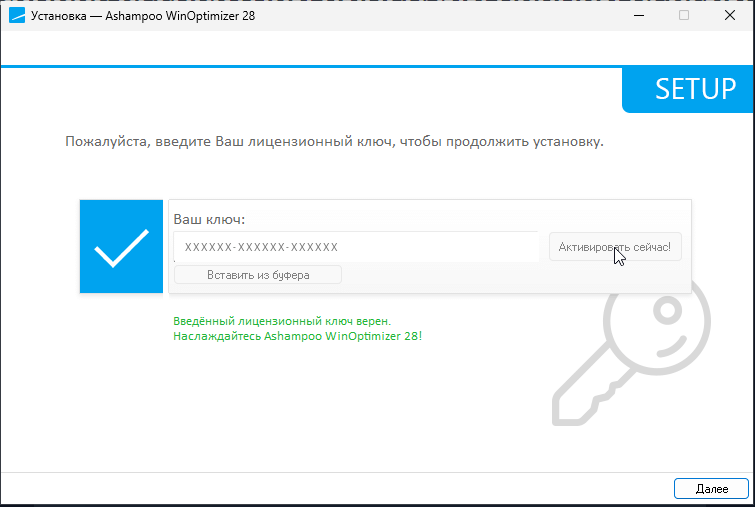Ashampoo WinOptimizer 28 &ndash; бесплатная лицензия (пожизненная)