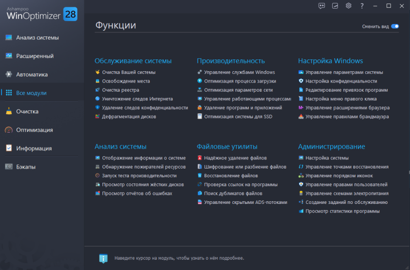Ashampoo WinOptimizer 28 &ndash; бесплатная лицензия (пожизненная)