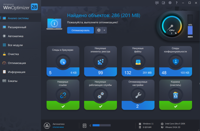 Ashampoo WinOptimizer 28 &ndash; бесплатная лицензия (пожизненная)