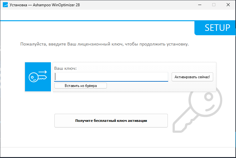 Ashampoo WinOptimizer 28 &ndash; бесплатная лицензия (пожизненная)