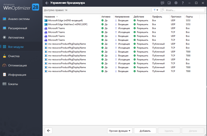 Ashampoo WinOptimizer 28 &ndash; бесплатная лицензия (пожизненная)