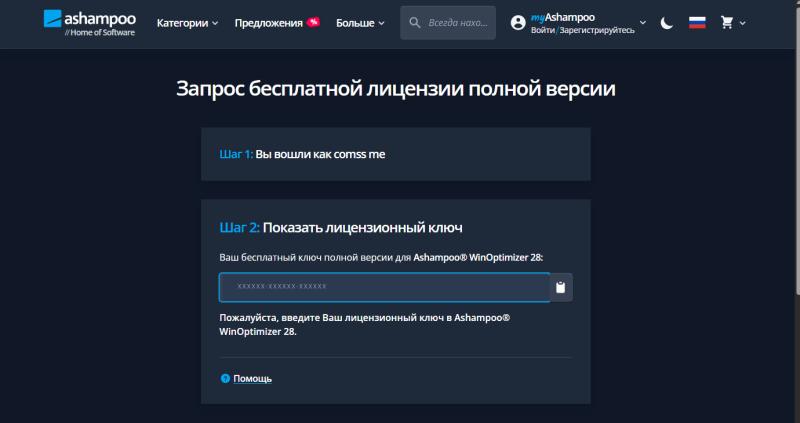 Ashampoo WinOptimizer 28 &ndash; бесплатная лицензия (пожизненная)